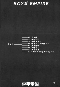 Page 3 of Shounen Teikoku - Boys' Empire Soushuuhen 1