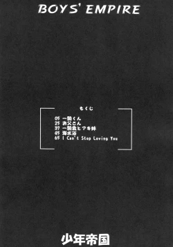 Page 3 of Shounen Teikoku - Boys' Empire Soushuuhen 2