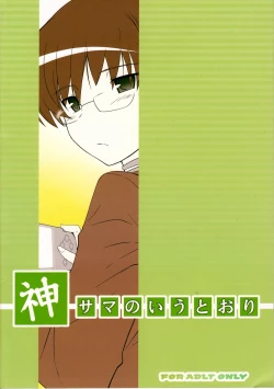 Page 24 of Kami-sama no iutoori