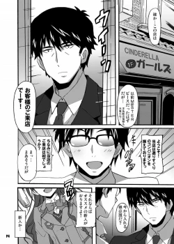 Page 3 of Tokumei no Tenshi-tachi