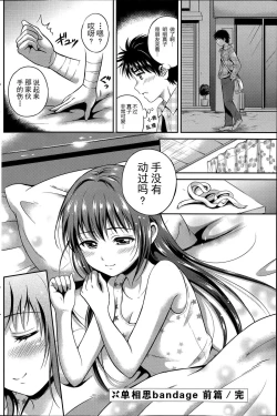 Page 20 of Kataomoi Bandage Ch. 1-2