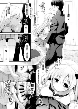 Page 7 of Shirouto Hamedori Geneki K-Cup Joshikousei Nodoka