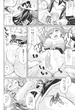 Page 19 of Mamoritai Hito