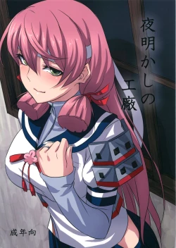 Page 1 of Yoakashi no Koushou