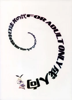 Page 2 of Shimakaze Senji Nisshi Sono Ni