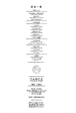 Page 269 of こんなこと