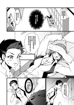 Page 3 of Kinniku Josou Shounen