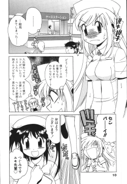 Page 10 of Nurse na Furi Shite
