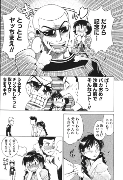 Page 155 of Nurse na Furi Shite