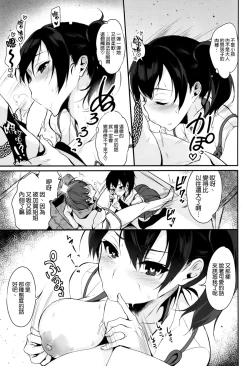 Page 7 of Hatsujou Kuubo Kaga