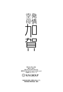 Page 21 of Hatsujou Kuubo Kaga