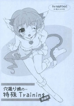 Page 1 of Anahori Musume no…tokushu Training jumbi hon