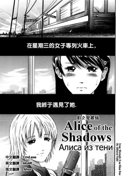Download Alice of the Shadows