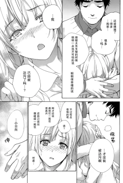 Page 19 of Koi Kano x Ai Kano Ch. 23