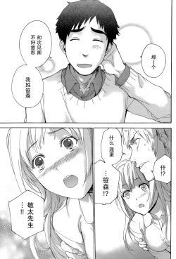 Page 7 of Koi Kano x Ai Kano Ch. 23