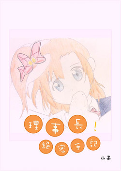 Download Principal's secret dairy