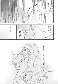 Page 26 of Saigo no Yoru ni