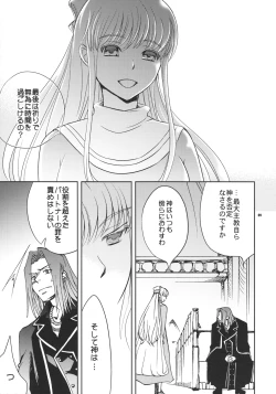 Page 8 of Saigo no Yoru ni