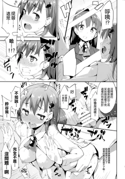 Page 15 of Suzuya-chan o Hazukashi Garasetai!!