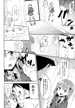 Page 7 of Suzuya-chan o Hazukashi Garasetai!!
