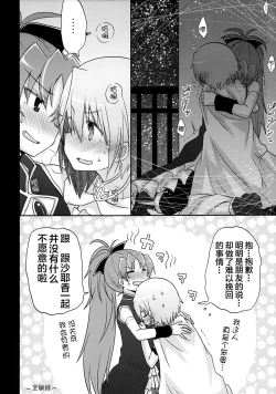 Page 16 of Atashi wa Tomodachi.