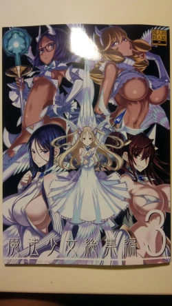 Page 1 of 魔法少女総集編 3