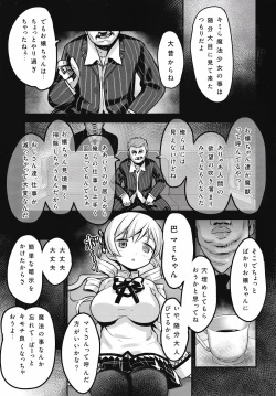 Page 4 of Shiritsu Mitakihara Chuugaku 3-nensei Tomoe Mami Hentai AV Debut