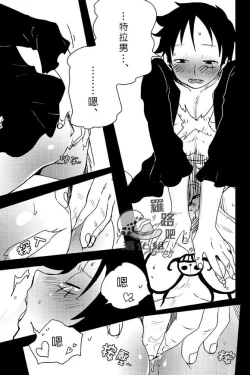 Page 18 of Trafalgar wa Gomugomu no Yume o Miru ka? | 特拉法爾加夢到了橡膠人嗎?