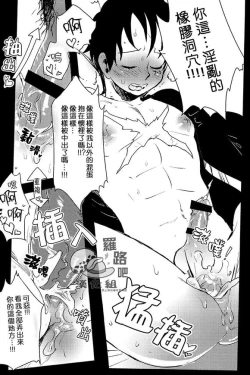 Page 29 of Trafalgar wa Gomugomu no Yume o Miru ka? | 特拉法爾加夢到了橡膠人嗎?