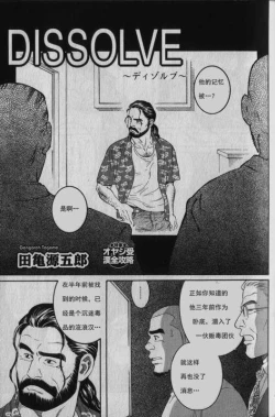 Page 1 of DISSOLVE～ディゾルブ～