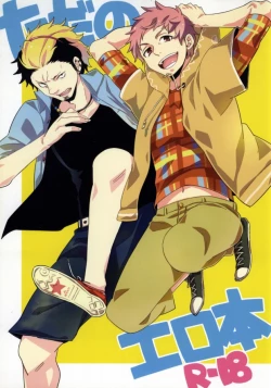 Page 1 of Tada no Erohon