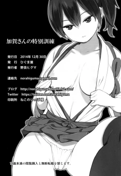 Page 3 of Kaga-san no Tokubetsu Kunren