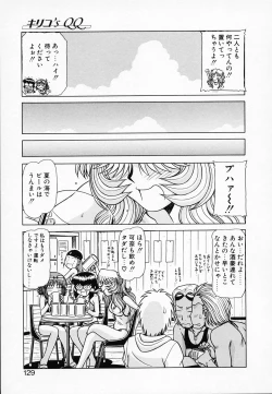 Page 130 of Queen Kiriko's QQ