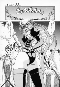 Page 140 of Queen Kiriko's QQ