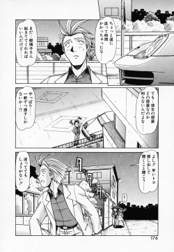 Page 175 of Queen Kiriko's QQ