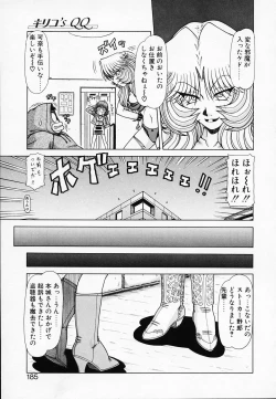 Page 186 of Queen Kiriko's QQ