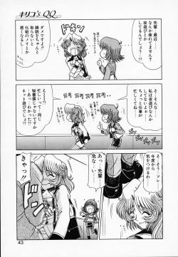 Page 44 of Queen Kiriko's QQ