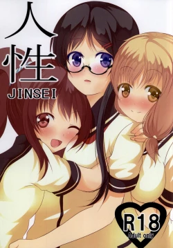 Page 1 of Jinsei