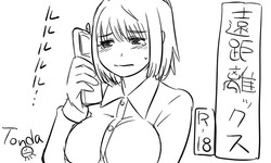 Download 遠距離ックス