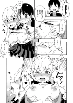 Page 3 of シュウ白♀まんが 3