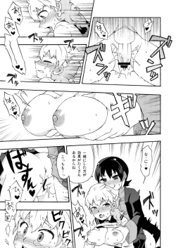 Page 5 of シュウ白♀まんが 3