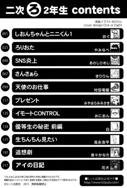 Page 214 of Niji "Lo" 2-nensei