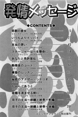 Page 217 of Hatsujou Message