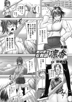 Download Zettai Kousei Onna Kyouyu Rinka