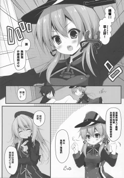 Page 6 of Teitoku!! Prinz Eugen-chan ga Wa no Kokoro ni Fureru you desu yo?