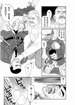 Page 25 of 獲物