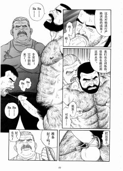 Page 67 of 獲物