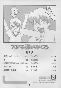 Page 3 of Anrimayu-sama ga Miteru