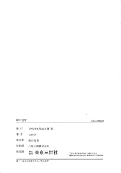 Page 162 of Kobi no Meikyuu - Labyrinth of Love