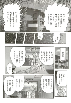 Page 80 of Nurse Asami no Innai Kansen